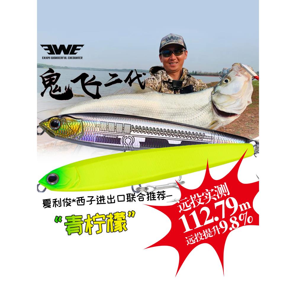 EWE美夏鬼飞二代鬼飞沉水铅笔远投路亚饵硬饵假饵鱼饵鲈鱼翘嘴饵
