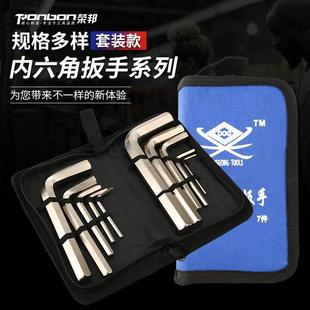 螺丝刀内六方六角匙六棱工具7件套l型 大号平头梅花内六角扳手套装