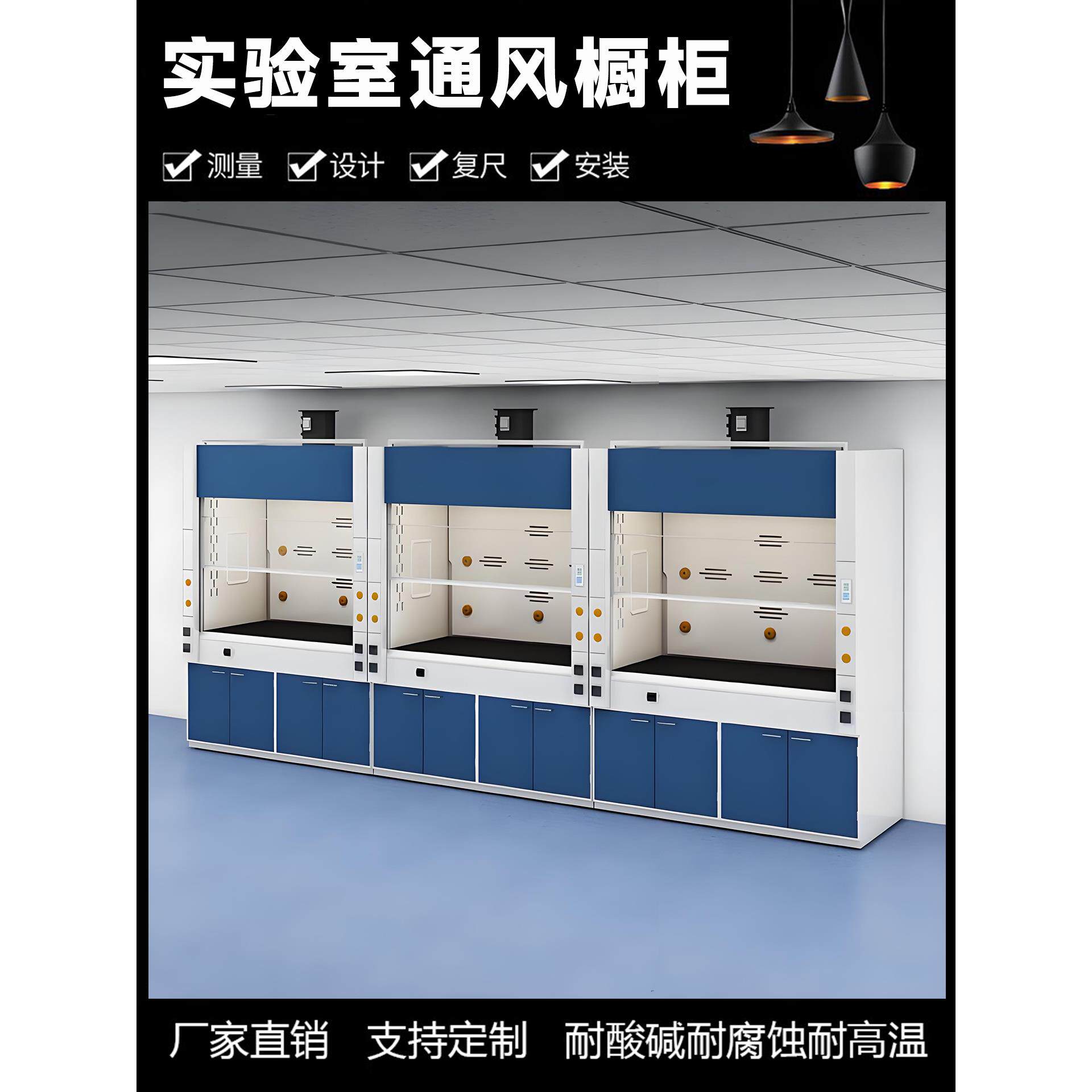 通风橱全钢通风柜化学实验室通风橱实验室通风系统化验室PP通风柜