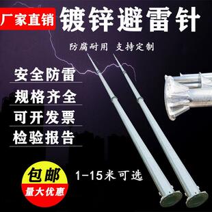 热浸镀锌避雷针1-15米室外加厚防雷工程户外屋顶建筑不锈钢单针定
