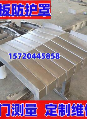 北一机床厂XHA715C加工中心导轨伸缩钢板防护罩电脑锣不锈钢护板