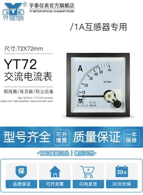 CP72 /1A交流电流表20/30/50/75/100/150/1A指针ACsq72 dh72 be72
