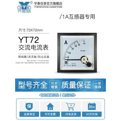 CP72 /1A交流电流表20/30/50/75/100/150/1A指针ACsq72 dh72 be72