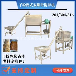 不锈钢卧式搅拌机食品调料双螺带混合机化工粉末加热卧式混料机