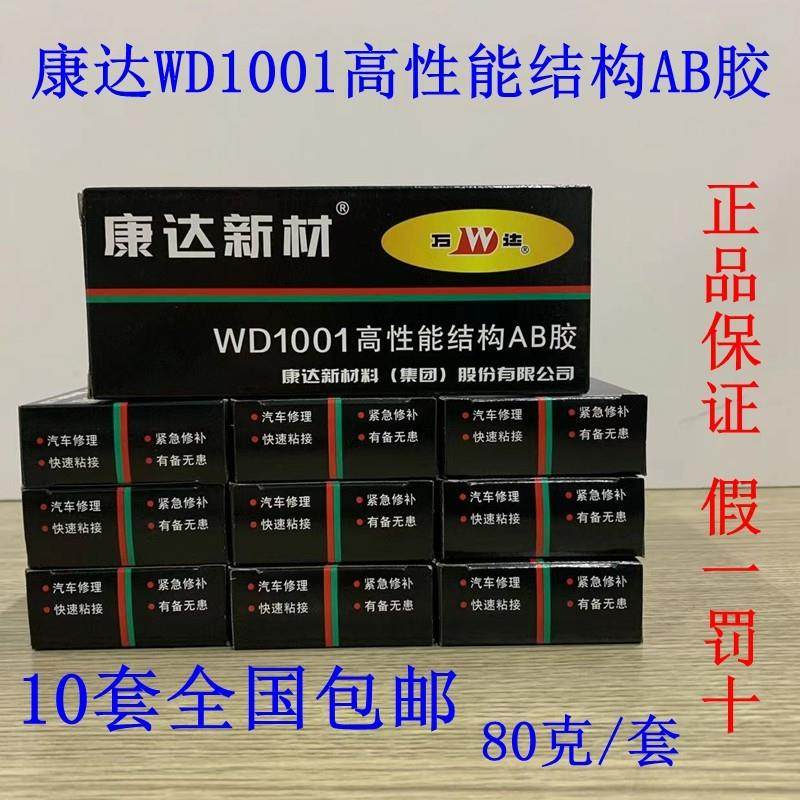 康达新材万达AB胶水 WD1001AB胶 高性能结构AB胶 木材金属塑料胶,文具电教/文化用品/商务用品,胶水,淘宝优惠券,粉丝福利购,淘宝优惠卷