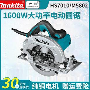 Makita牧田圆锯机M5802B手提圆盘锯7寸多功能木材切割机家用电锯