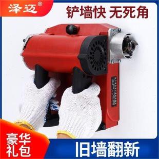 泽迈刨墙机墙皮铲铲墙神器铲墙机墙面墙皮工具铲腻子神器刨灰神器