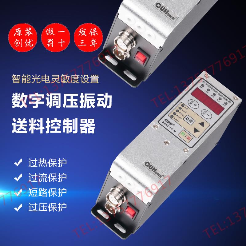 原装创优虎SDVC31-M 3A S智能数字调频调压振动盘送料控制器