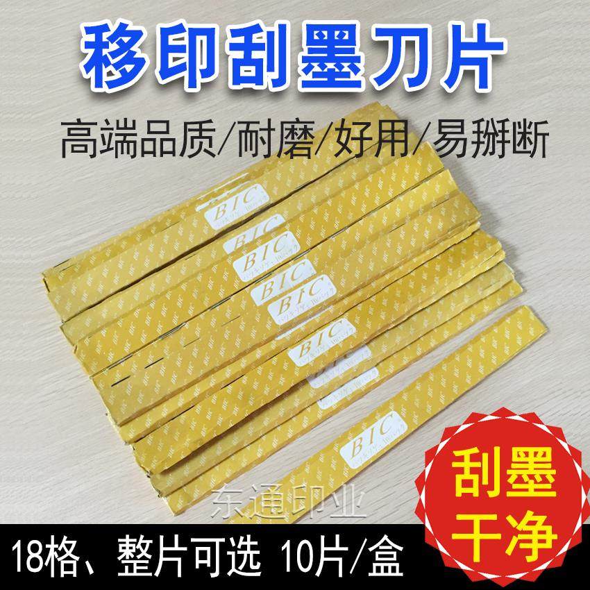 移印机刀片 进口BIC刀片刮墨刀片移印刀片钢板刮墨刀片印刷机刀片