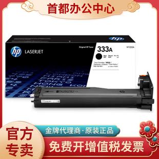 437nda 原装 439n X粉盒m437n 439nda打印机333A硒鼓 HP惠普w1333A