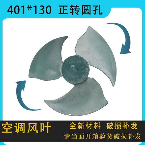 适用 扬子1P匹 2P匹空调室外风机轴流风叶401X130 正传扇热风叶