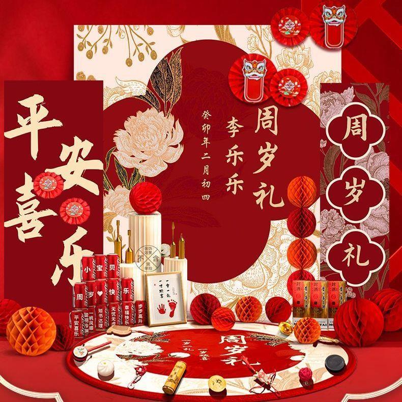 宝宝抓周用品一周岁生日布置装饰道具场景中式全套客厅背景墙kt板