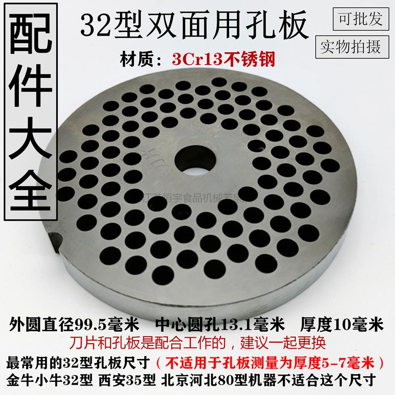 32型绞肉机刀片不锈钢十字龟刀头孔板篦子筛板网张兵配件商用通用