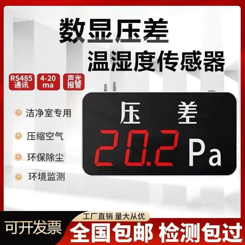 数显微压差表正负压数字差压表温湿度感测器洁净室风压电子压差计
