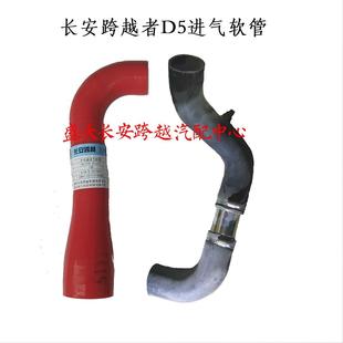 长安跨越者D5进气管 进气软管 中冷器进气胶管 进气软管
