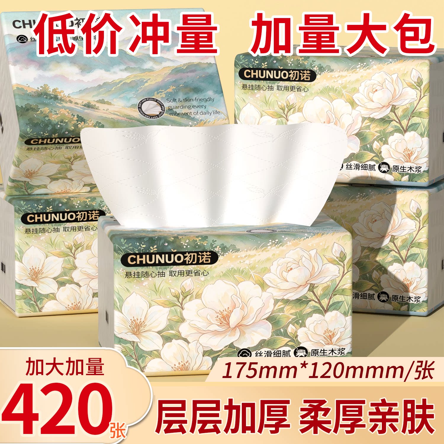 420张大包抽纸整箱家庭实惠装家用餐巾纸面巾纸擦手卫生纸84抽