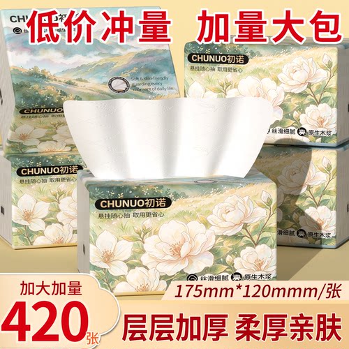 420张大包抽纸整箱家庭实惠装家用餐巾纸面巾纸擦手卫生纸84抽