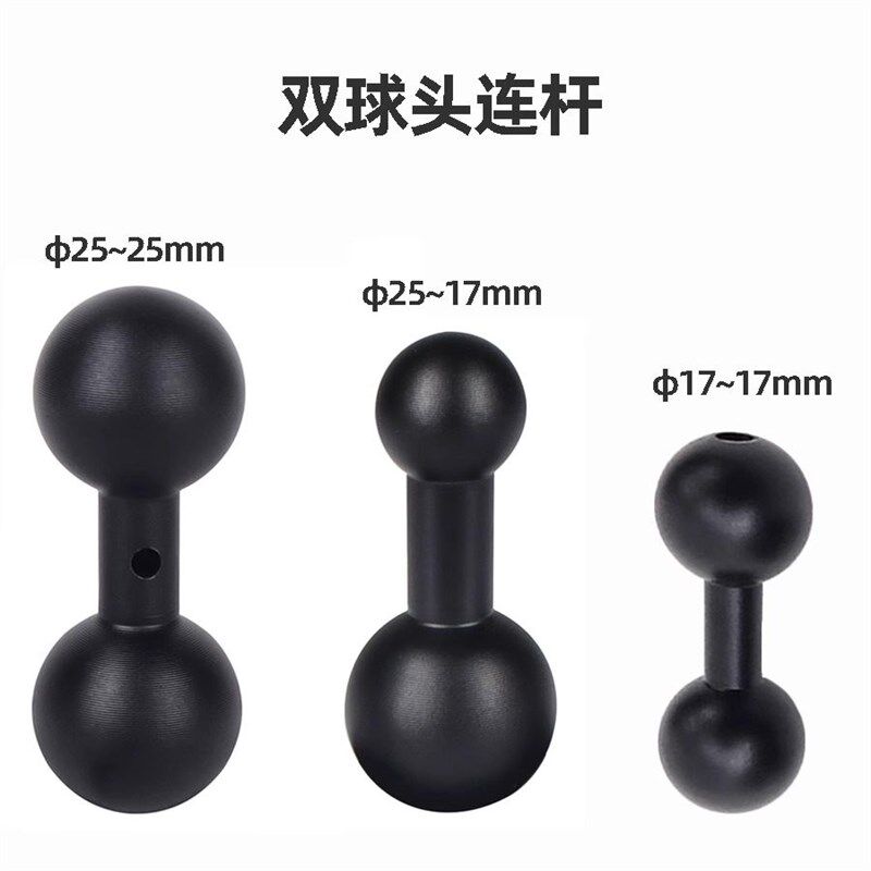 热销25mm17毫米双球头连杆铝合金摩托车手机导航运动相机支架金属