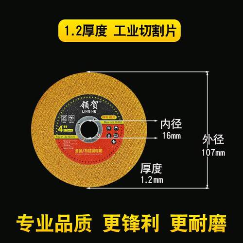 热销领贺切割片黄色精品107*1.2*16mm角磨机砂轮片锋利安全耐用切