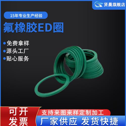 热销氟橡胶ED密封圈垫片组合密封垫圈管接头堵头ED耐高温定做M20*