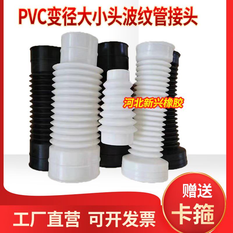 热销32-50-75-90-110变径PVC排水管转接头橡胶波纹管大小头硅胶软
