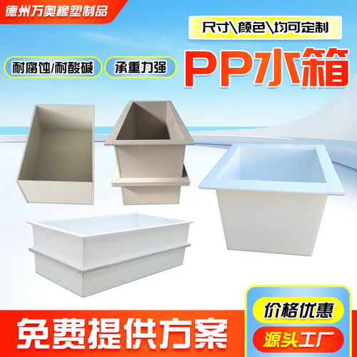 热销pp水箱塑料水箱定制养殖水箱耐酸碱耐腐蚀防腐水箱酸洗槽焊接