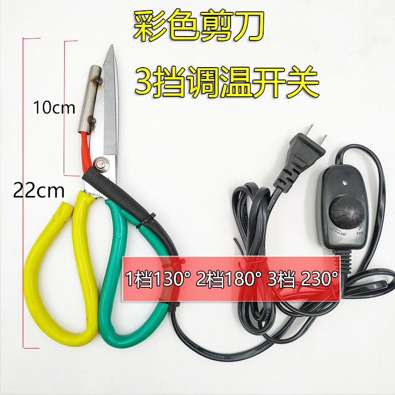 热销电热剪刀加热电剪刀 商标丝带剪刀发热管 剪织带调温 修边剪
