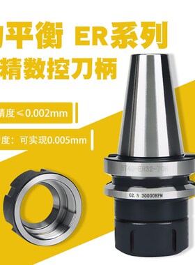 热销高品质数控BT40刀柄ER32夹头e25CNC加工中心高精度BT30刀柄动