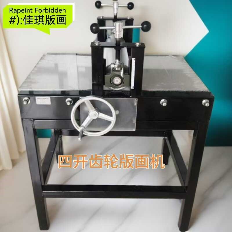 热销铜版画拓印机木版胶板版画机版画印刷机版画工具美术器材版画
