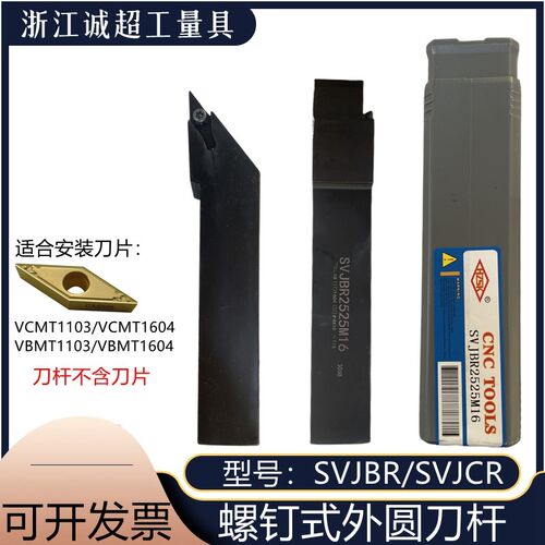 热销螺钉式外圆车刀杆数控车床圆车刀排93度外圆木工SVJCR/SVJBR