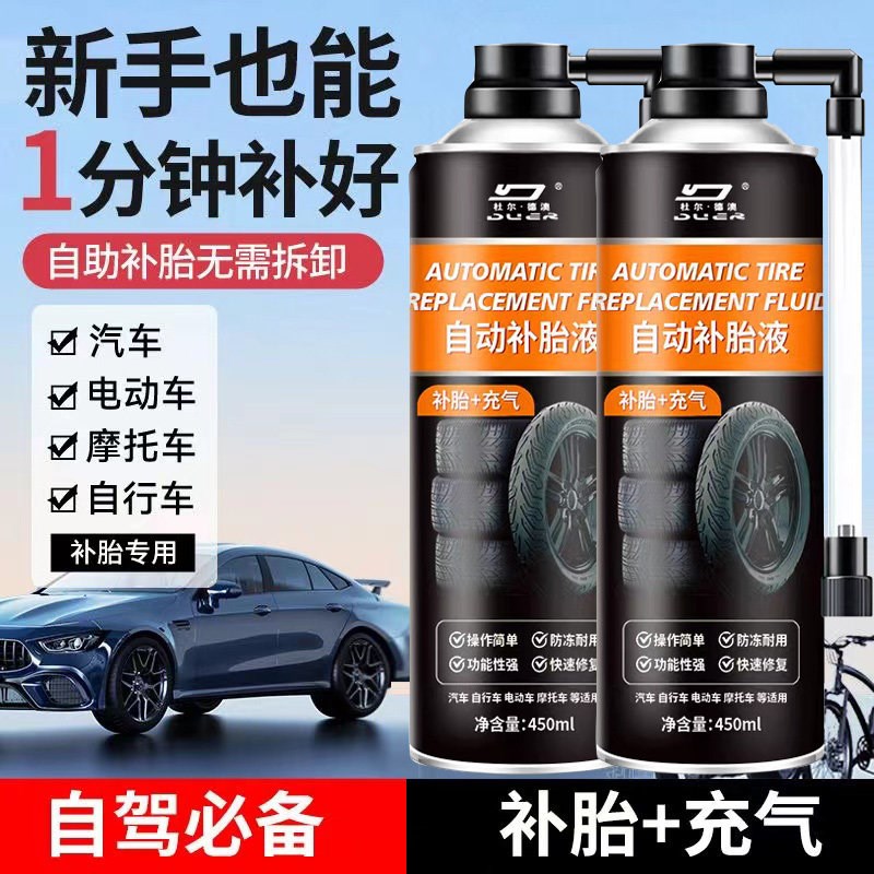 热销汽车轮胎自动补胎液真空胎专用机车电动车应急快速充气修补神