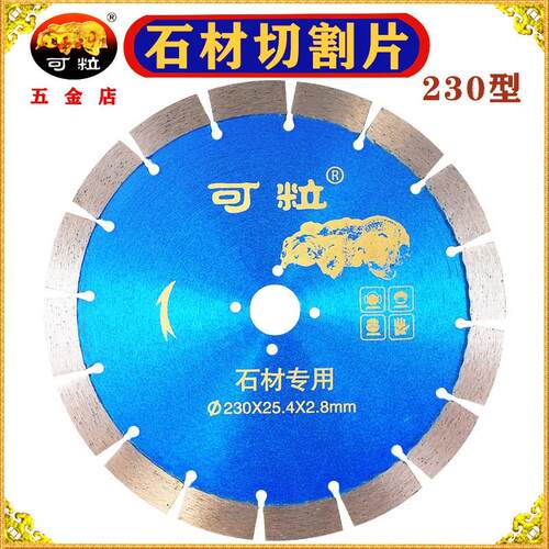 热销石片切割片230干切花岗岩混凝土墙槽锯材金钢石云石机磨角机