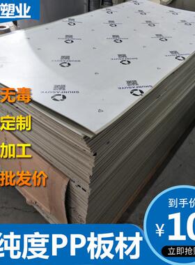 热销pp板材塑料板白色pp板加工折弯焊接米黄色雕刻pp板加工