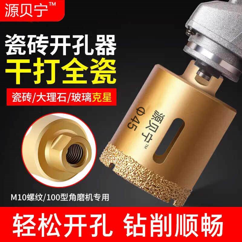 热销角磨机开孔器瓷砖干打钻头手磨机玻化砖大理石材磁砖玻璃石头