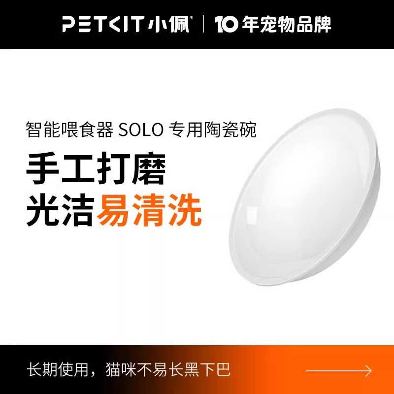 热销小佩陶瓷碗适配自动喂食器SOLO系列通用猫狗碗猫食盆猫咪狗通