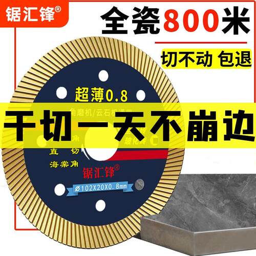 热销全瓷超薄0.8切割片干切玻化砖瓷砖陶瓷金刚石锯片通用角磨切