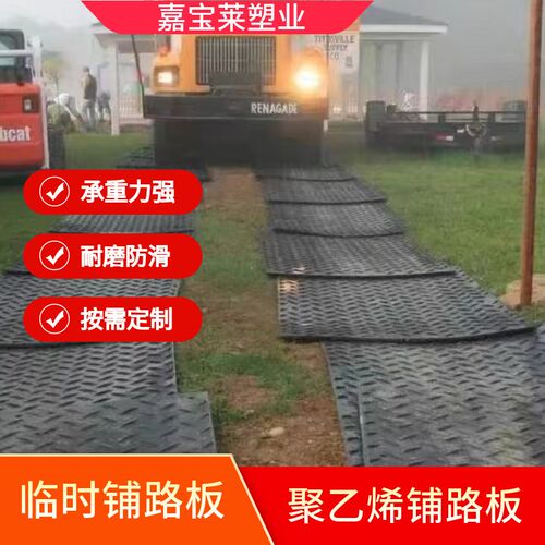热销临时铺路板聚乙烯铺路板高分子防滑铺路板泥泞路面临时铺路板