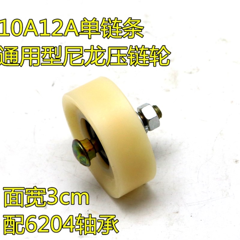 热销10A12A16A链条压链轮 尼龙涨紧轮(原厂)小麦联合收割机 包