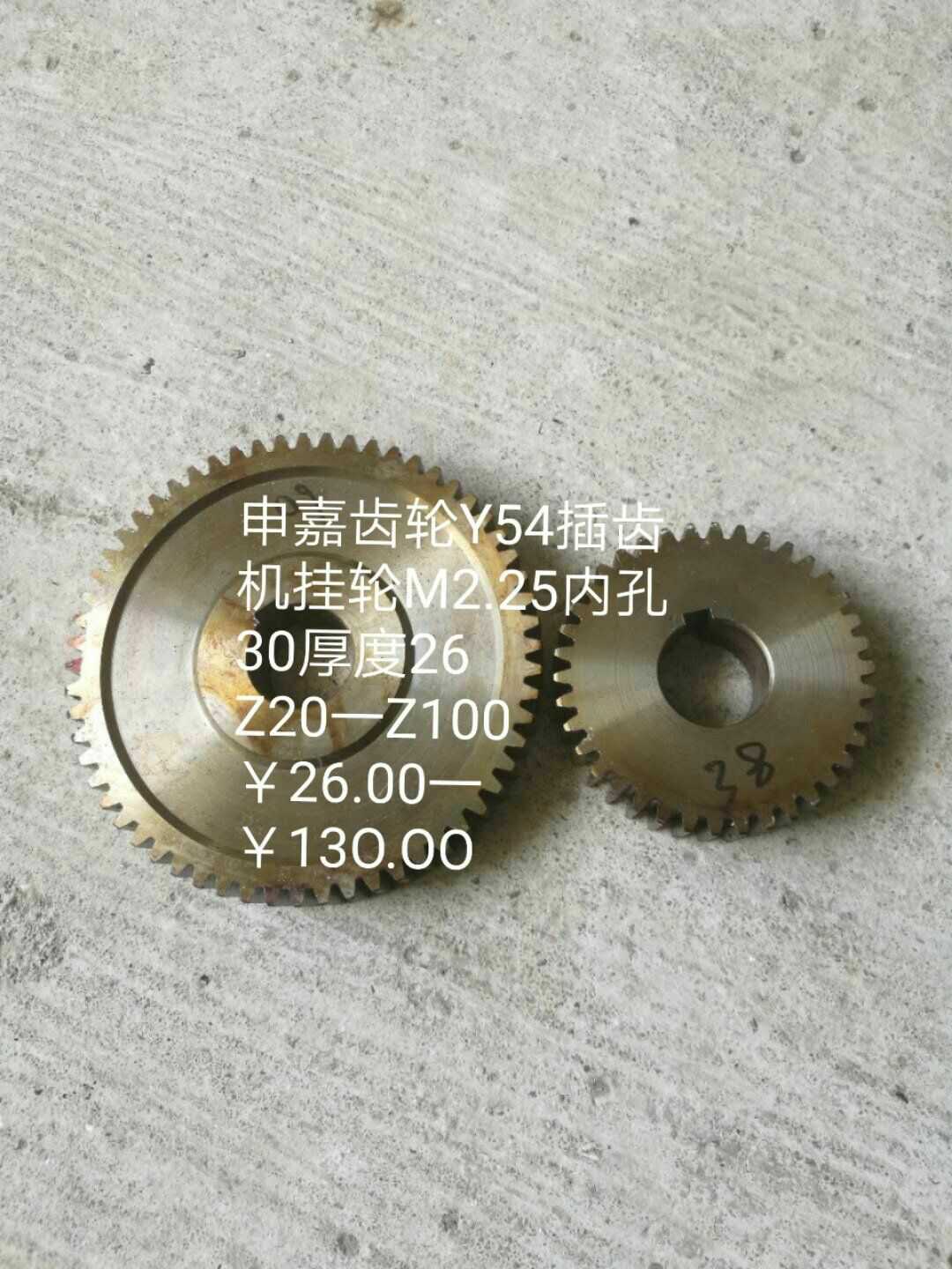 热销机床配件 Y54A插齿机挂轮Z20 M2.25内孔30厚度26