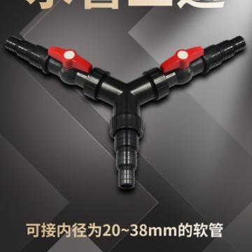 热销鱼缸水泵分流三通阀门 鱼池软管水管转换接头 分流转换器