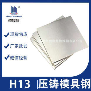热销现货H13模具钢板 H13模具钢 圆棒锻件 可电渣重溶 压铸模具钢