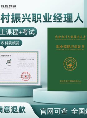 乡村振兴职业经理人证书考试高级农村振兴指导师职业技能证书培训