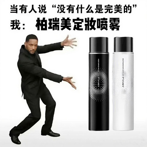 柏瑞美定妆喷雾不脱妆控油保湿