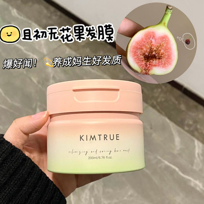 且初溜溜无花果发膜便携装