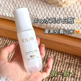 第5代 特证美白olay玉兰油水光小白瓶精华液烟酰胺提亮超抗糖淡斑