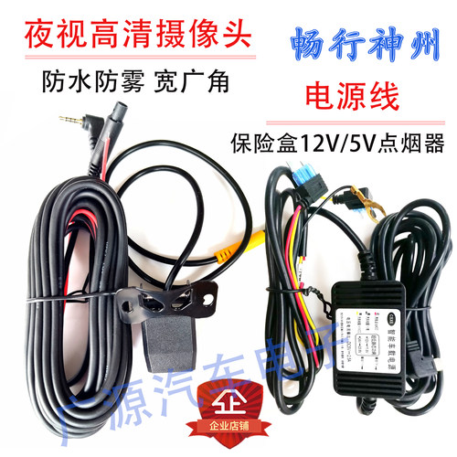 畅行神州v1v2v3v7v9专用行车记录仪高清夜视摄像头电源线倒车影像