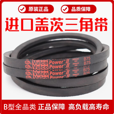 B型全品类盖茨GATES红标三角带进口工业皮带包布带橡胶B137-B184