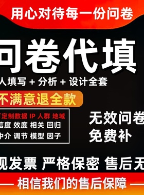 问卷调查代填数据收集小程序填写spss问卷星设计分析真人调研AMOS