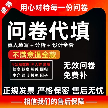 问卷调查代填数据收集小程序填写spss问卷星设计分析真人调研AMOS