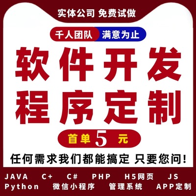 软件开发【源码交付，签订合同】